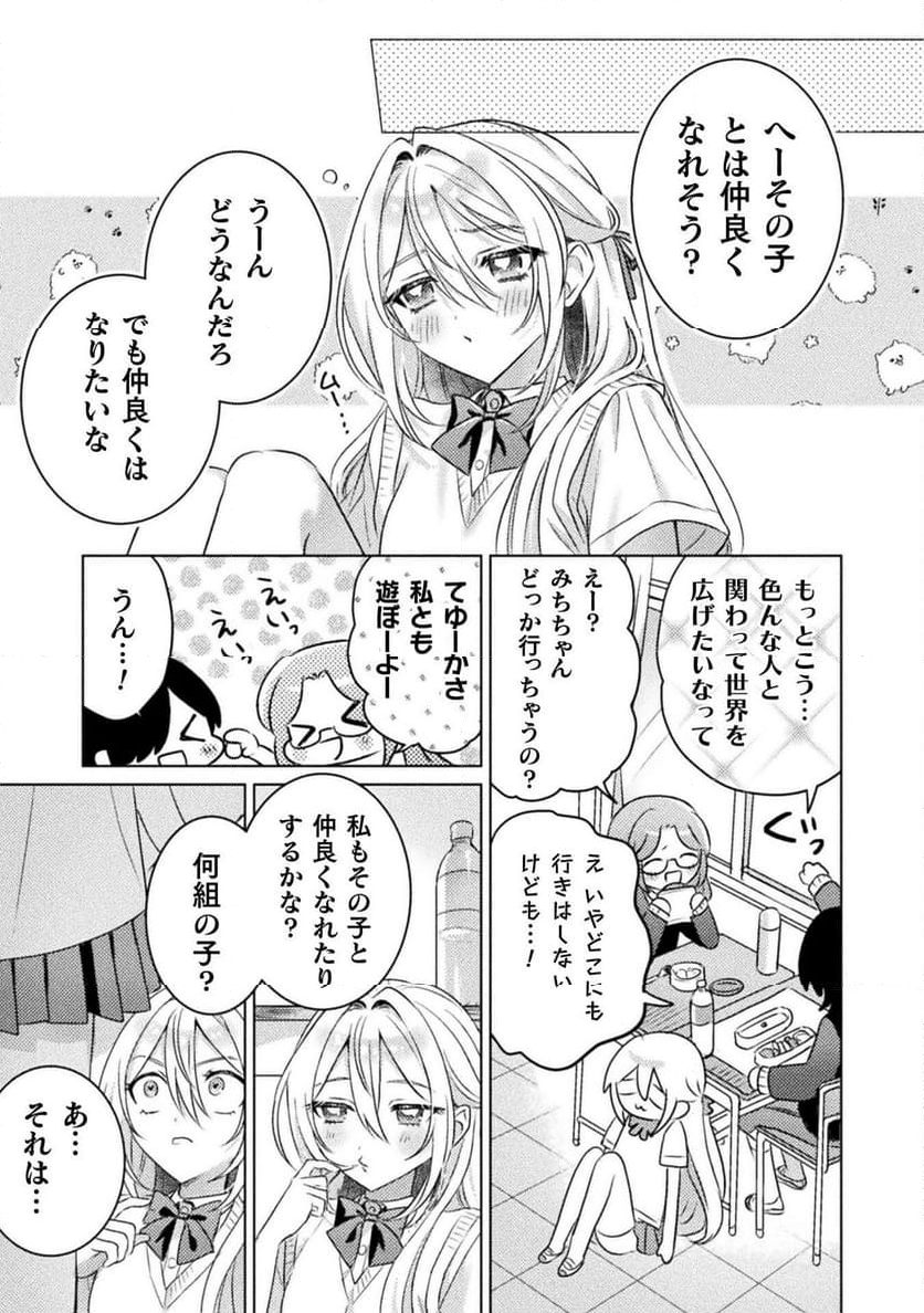 見えてますよ！　愛沢さん - 第21話 - Page 23