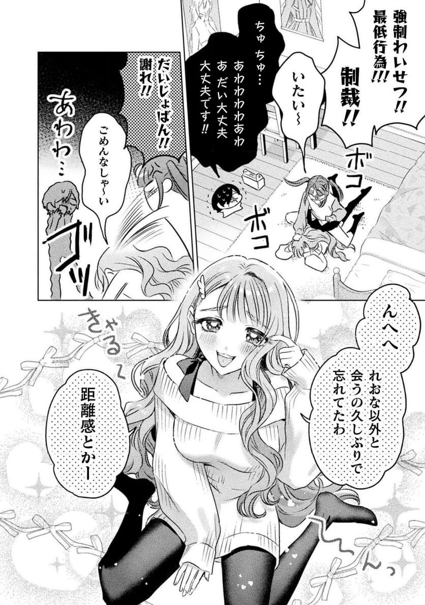 見えてますよ！　愛沢さん - 第21話 - Page 4