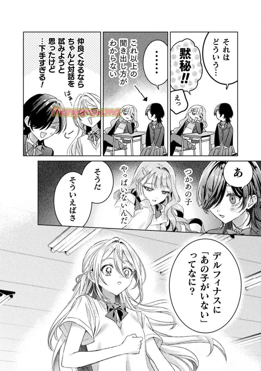 見えてますよ！　愛沢さん - 第23話 - Page 12