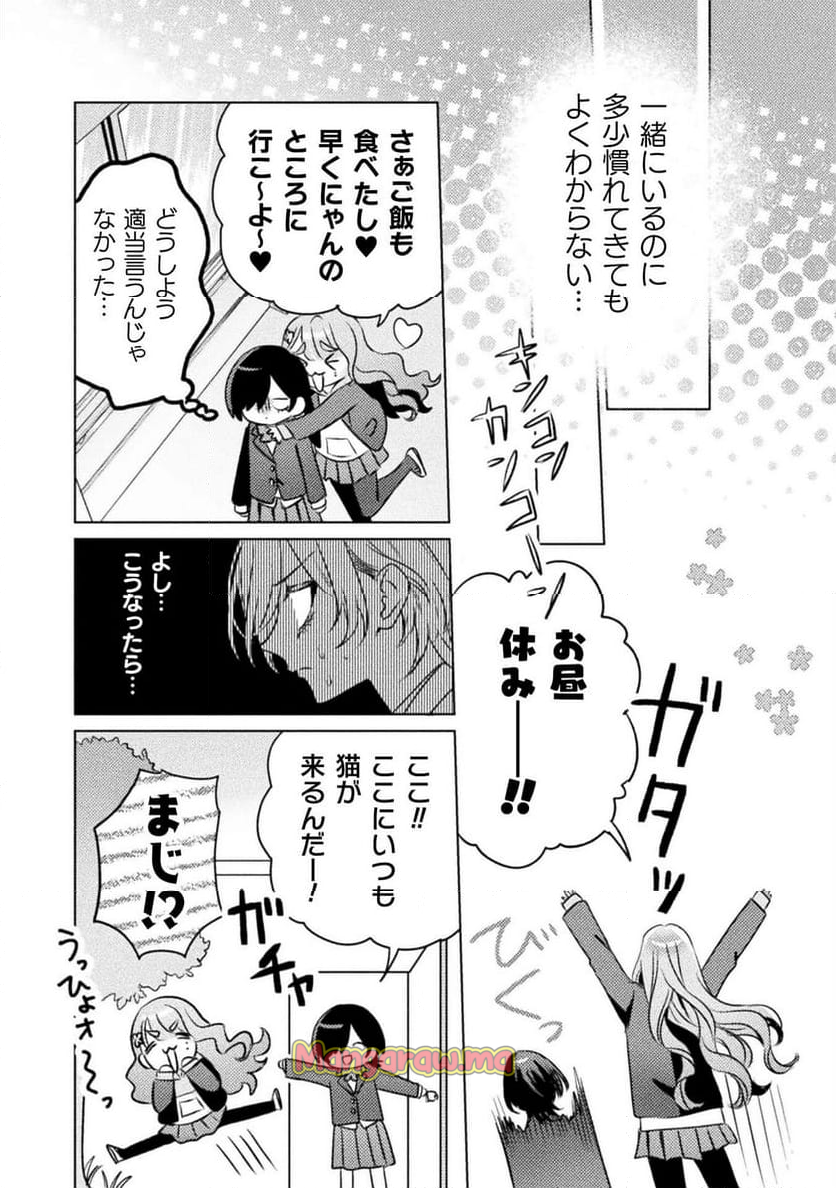 見えてますよ！　愛沢さん - 第23話 - Page 5