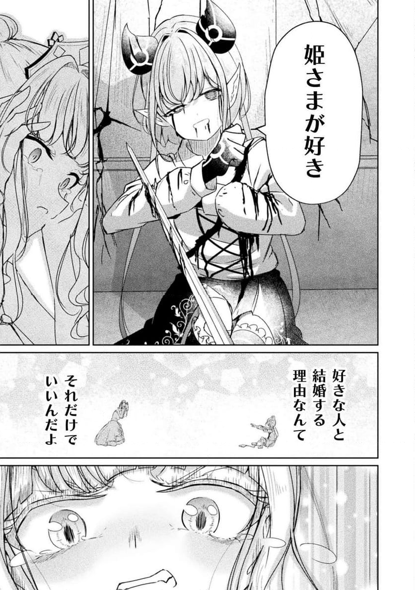 魔王城デート大作戦！ - 第13話 - Page 11