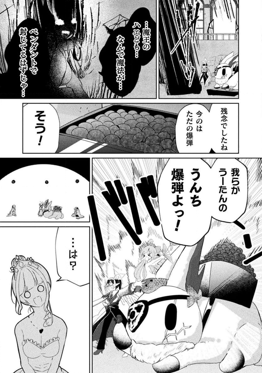 魔王城デート大作戦！ - 第13話 - Page 21