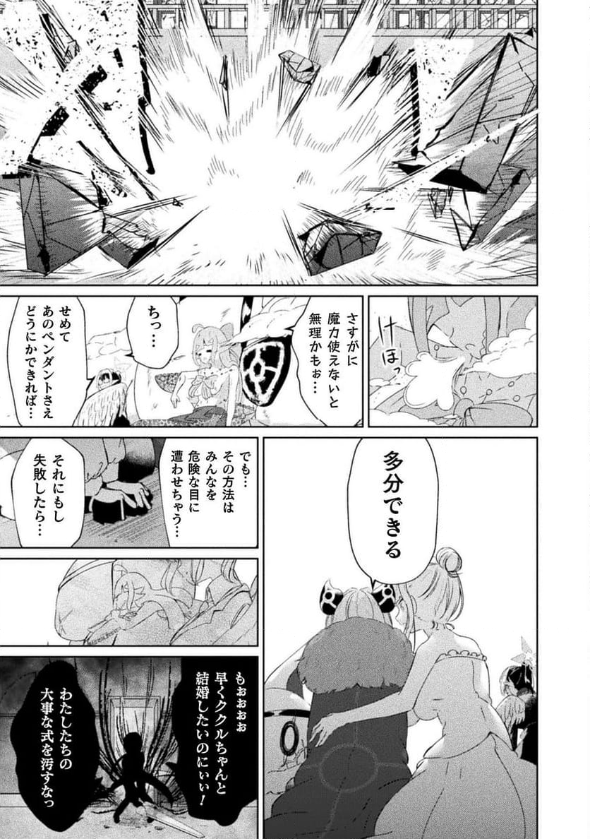 魔王城デート大作戦！ - 第13話 - Page 23