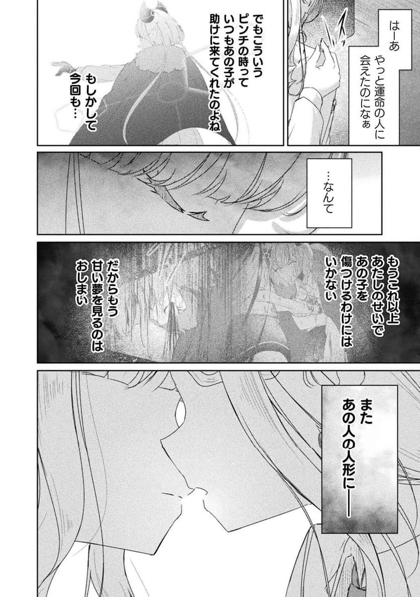 魔王城デート大作戦！ - 第13話 - Page 4