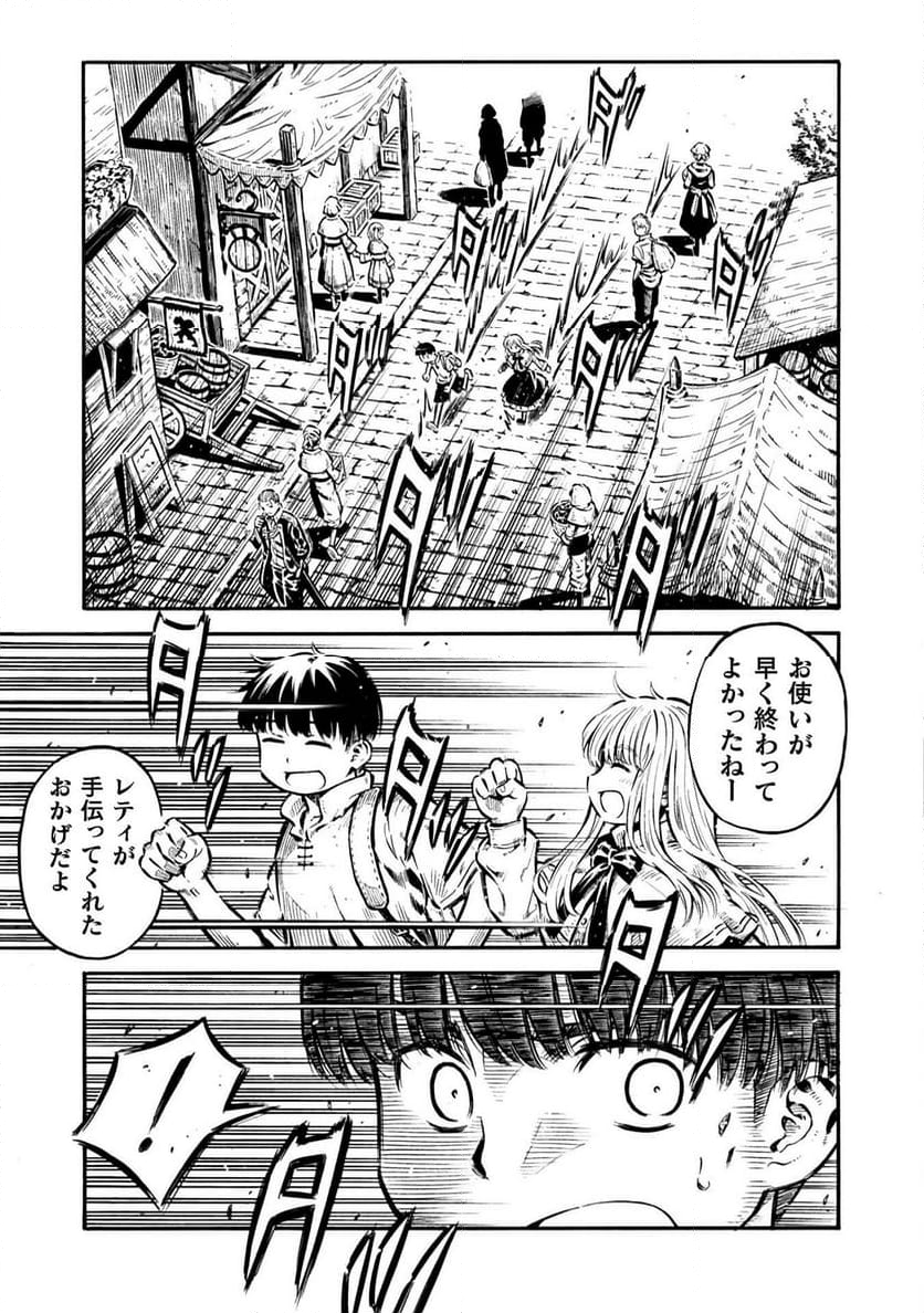 勇者様のお師匠様 - 第14話 - Page 11