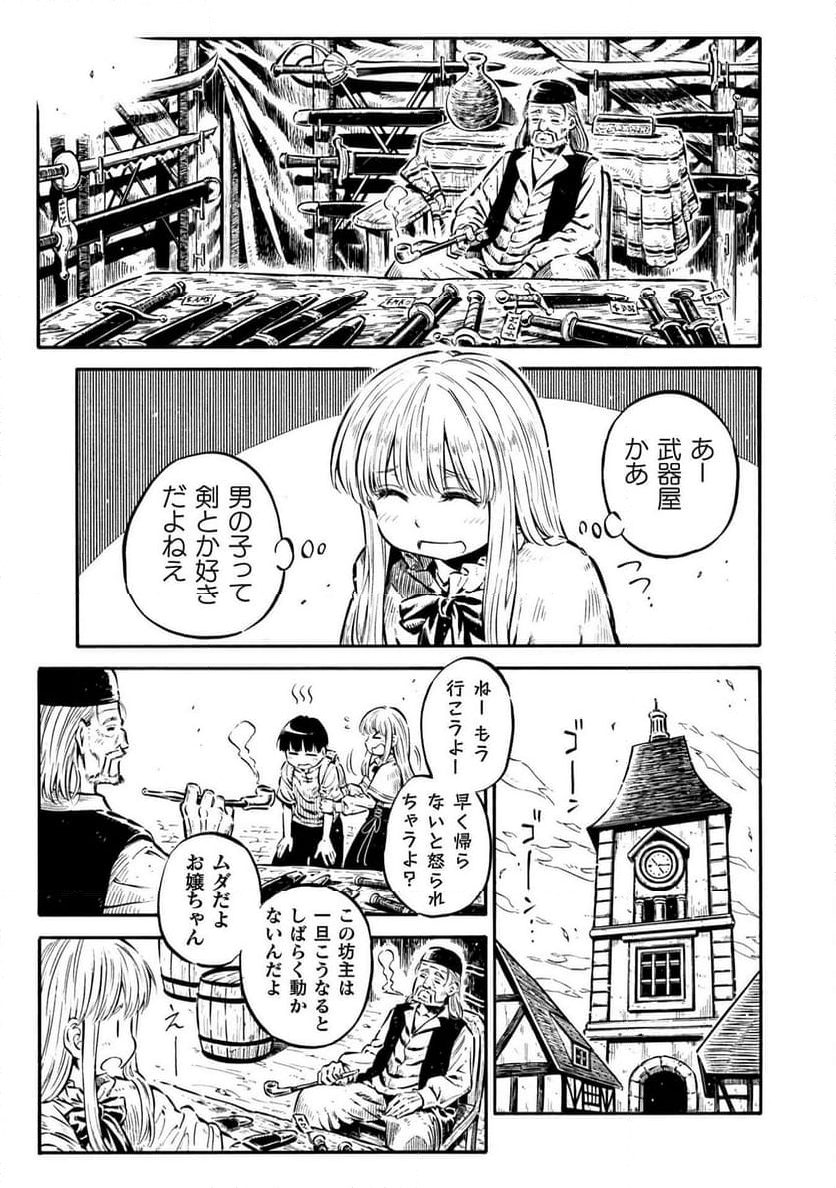 勇者様のお師匠様 - 第14話 - Page 13