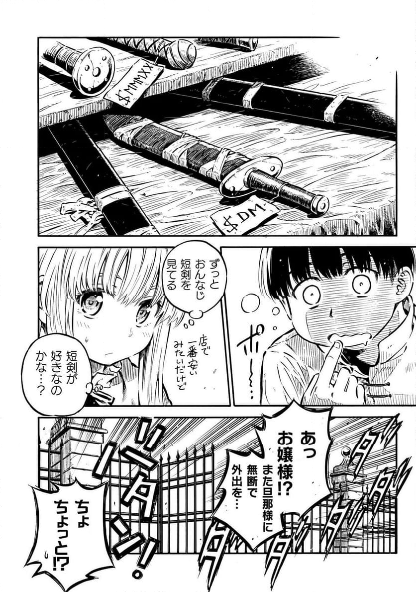 勇者様のお師匠様 - 第14話 - Page 14