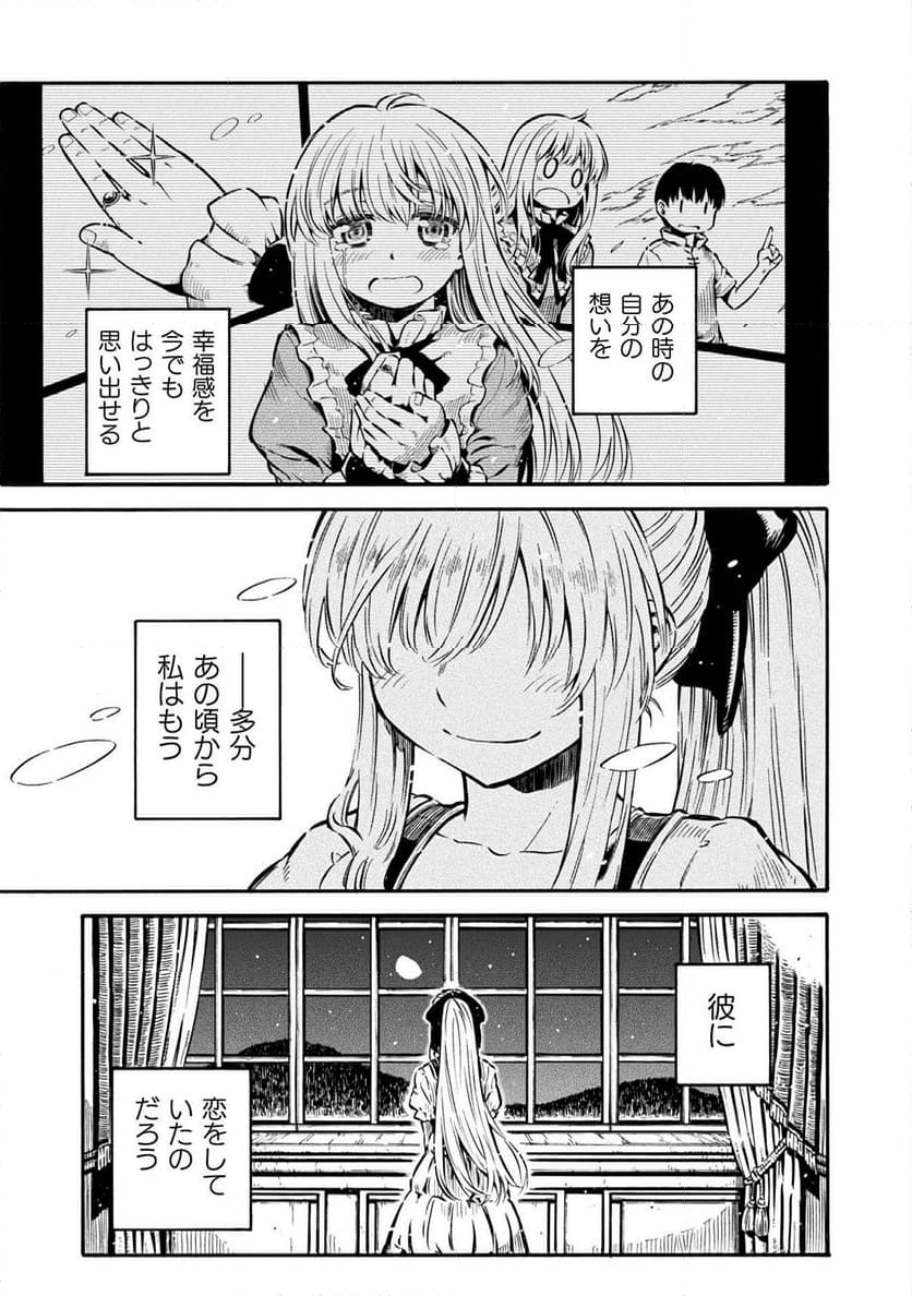 勇者様のお師匠様 - 第14話 - Page 19