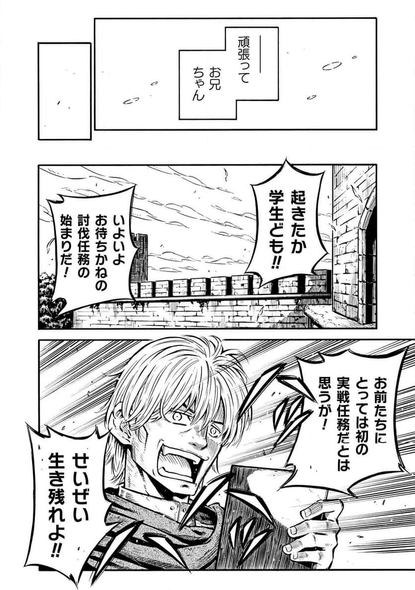 勇者様のお師匠様 - 第14話 - Page 20