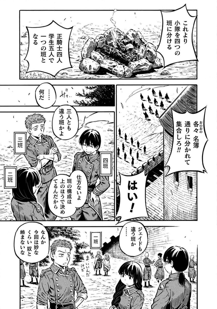 勇者様のお師匠様 - 第14話 - Page 21