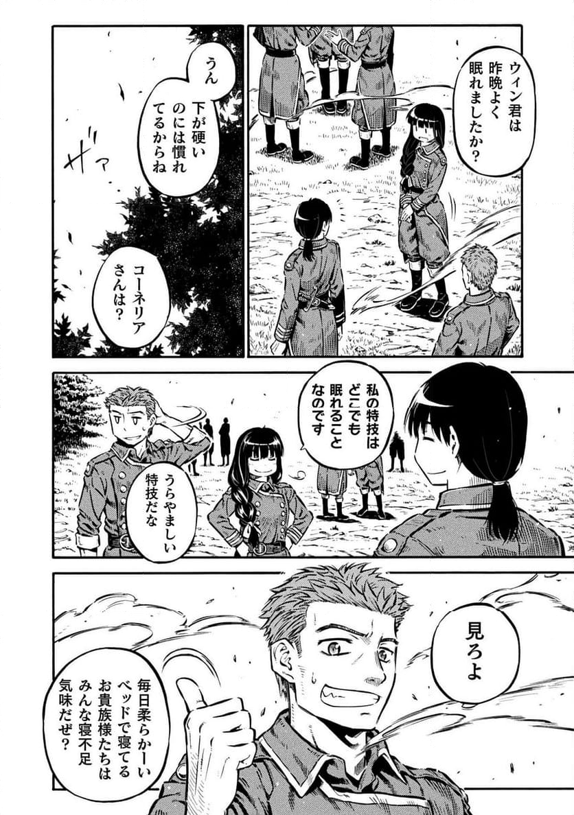 勇者様のお師匠様 - 第14話 - Page 22