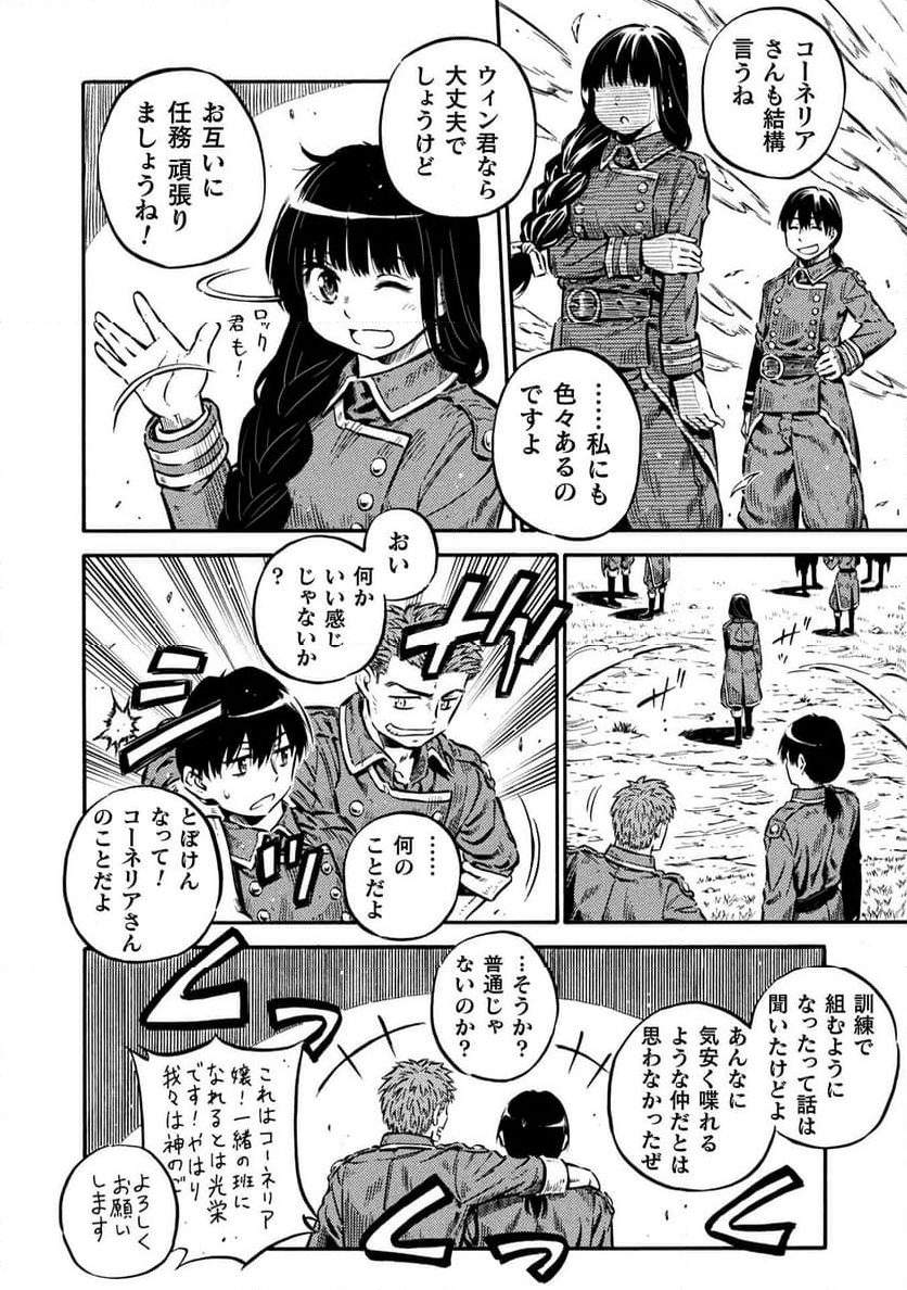 勇者様のお師匠様 - 第14話 - Page 24