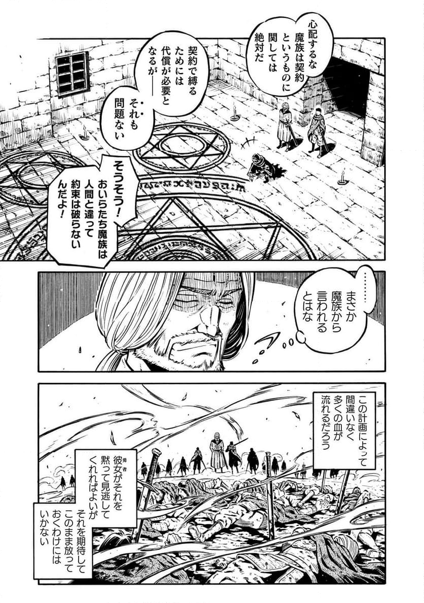 勇者様のお師匠様 - 第14話 - Page 5