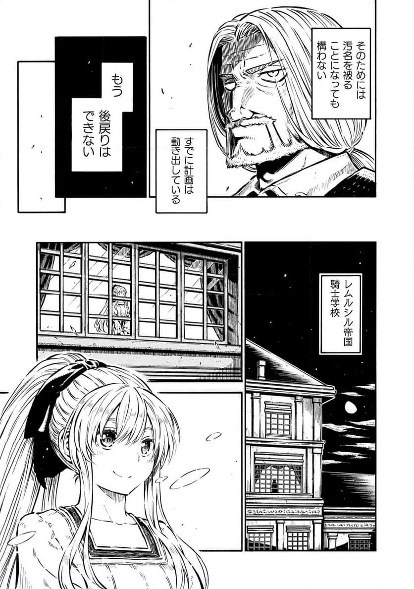 勇者様のお師匠様 - 第14話 - Page 7