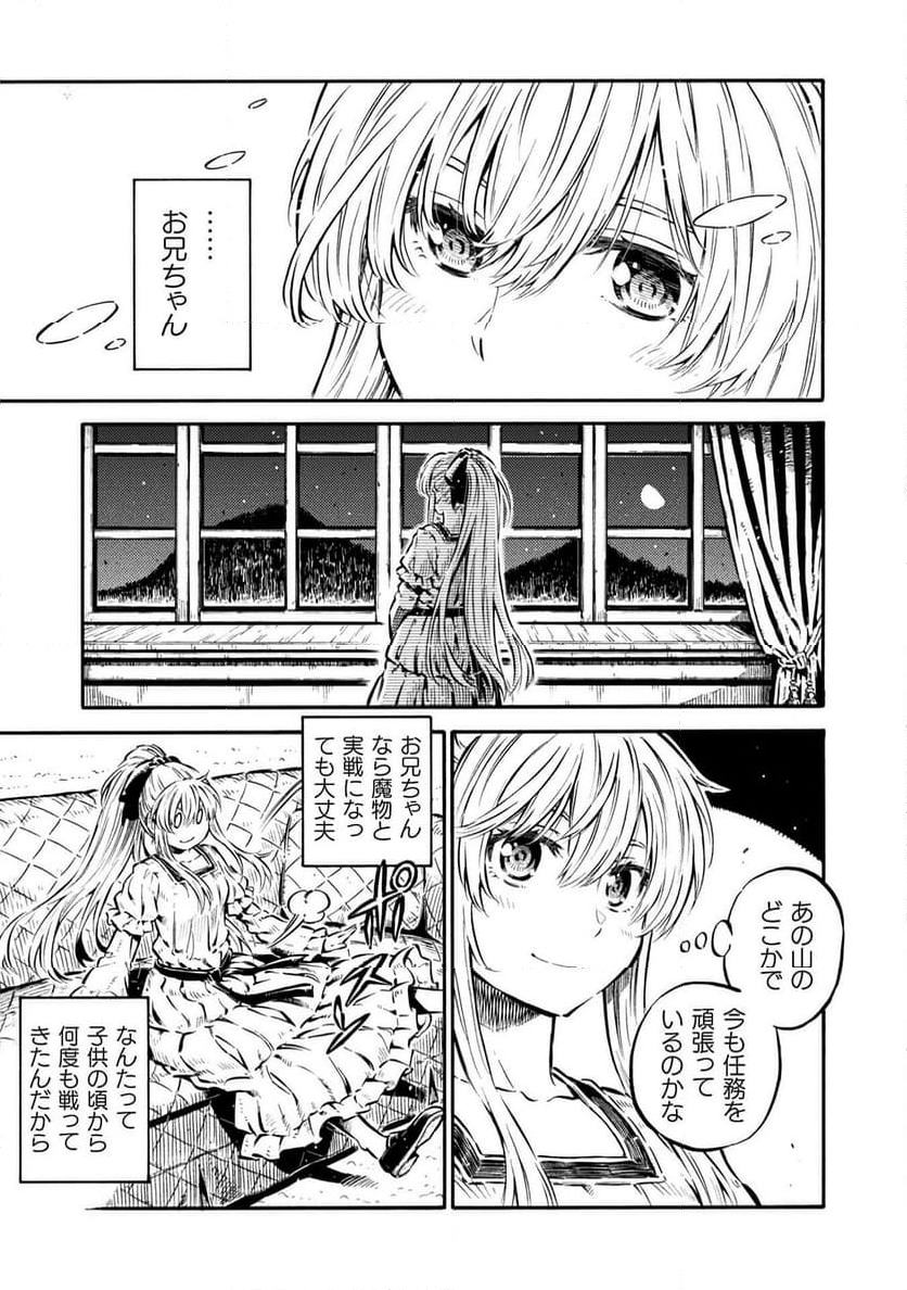 勇者様のお師匠様 - 第14話 - Page 9