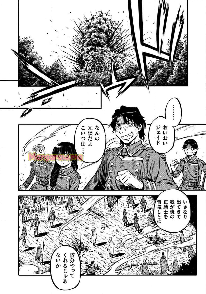 勇者様のお師匠様 - 第16話 - Page 14