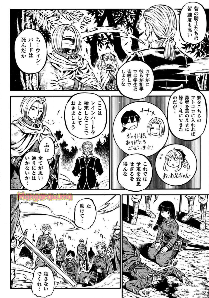 勇者様のお師匠様 - 第16話 - Page 28