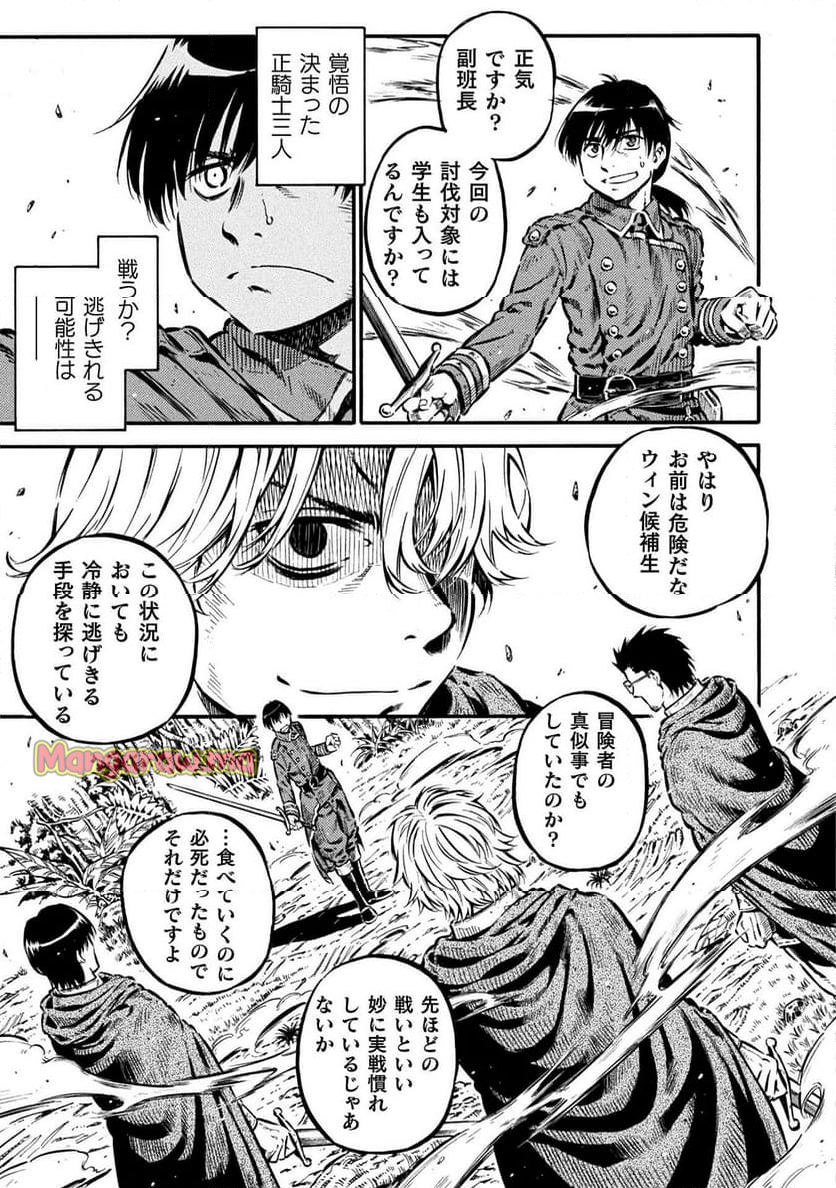 勇者様のお師匠様 - 第16話 - Page 7