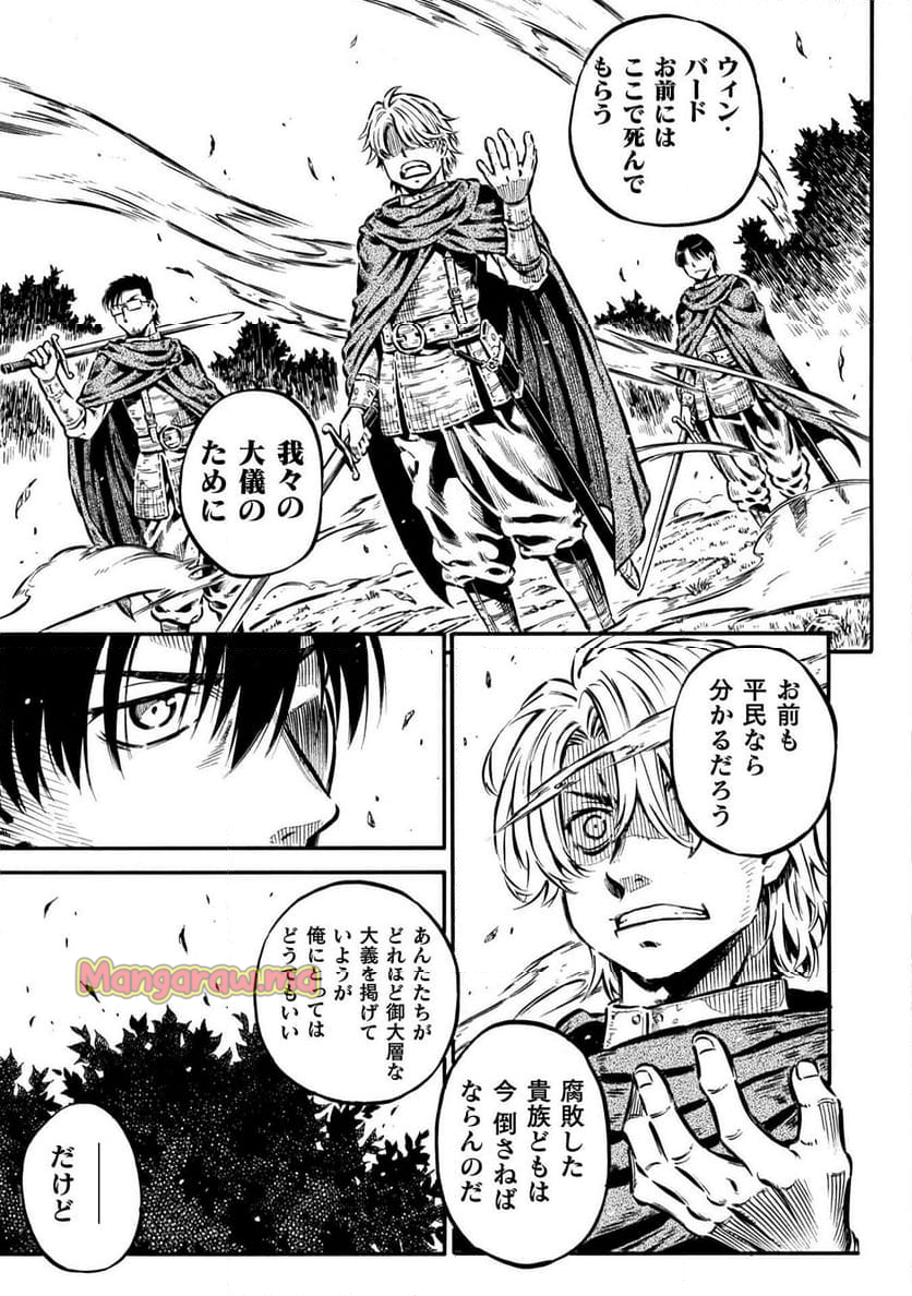 勇者様のお師匠様 - 第16話 - Page 9