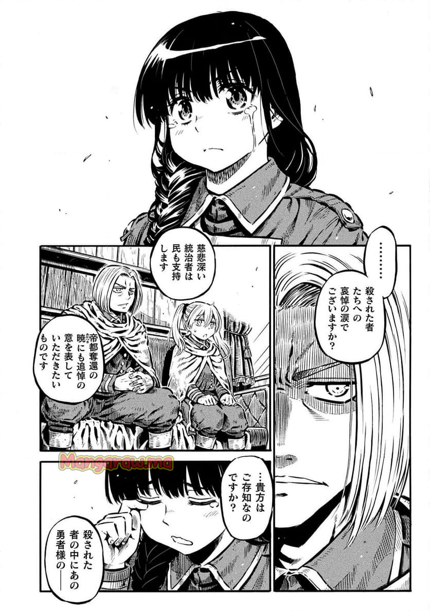 勇者様のお師匠様 - 第17話 - Page 12