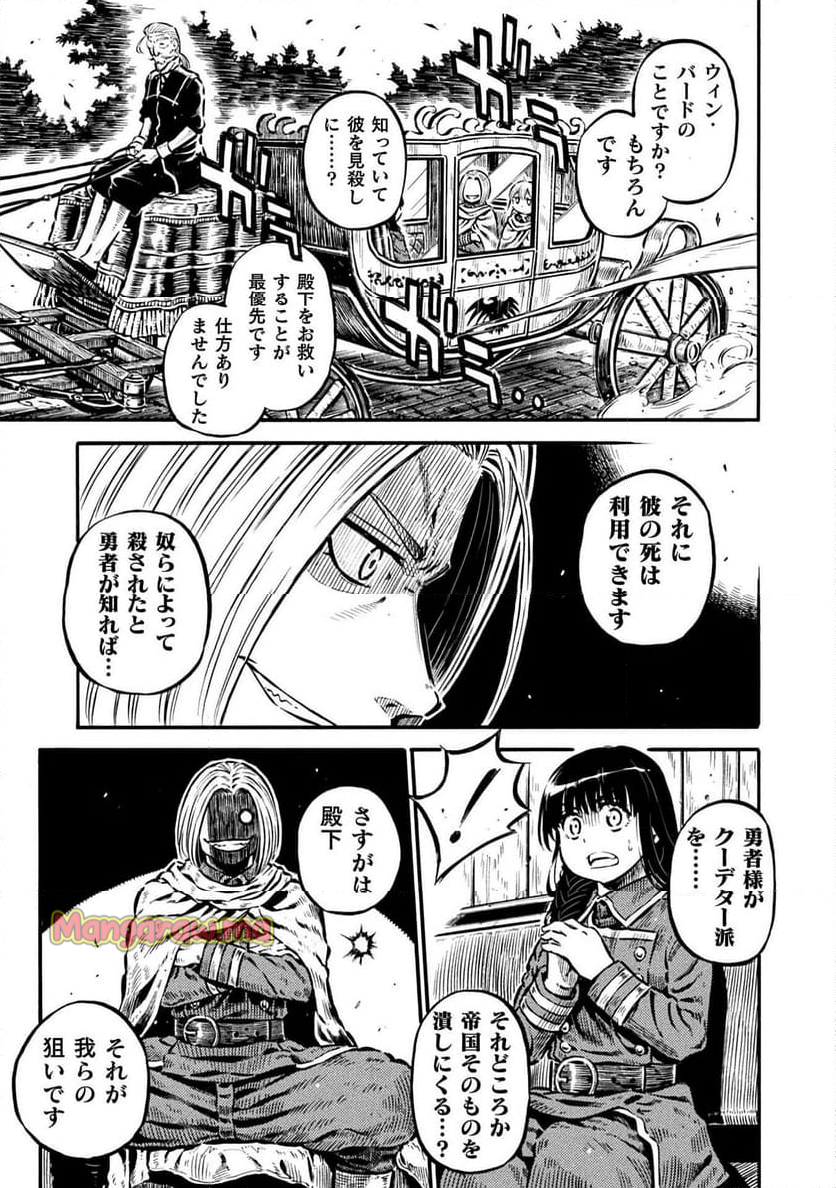 勇者様のお師匠様 - 第17話 - Page 13