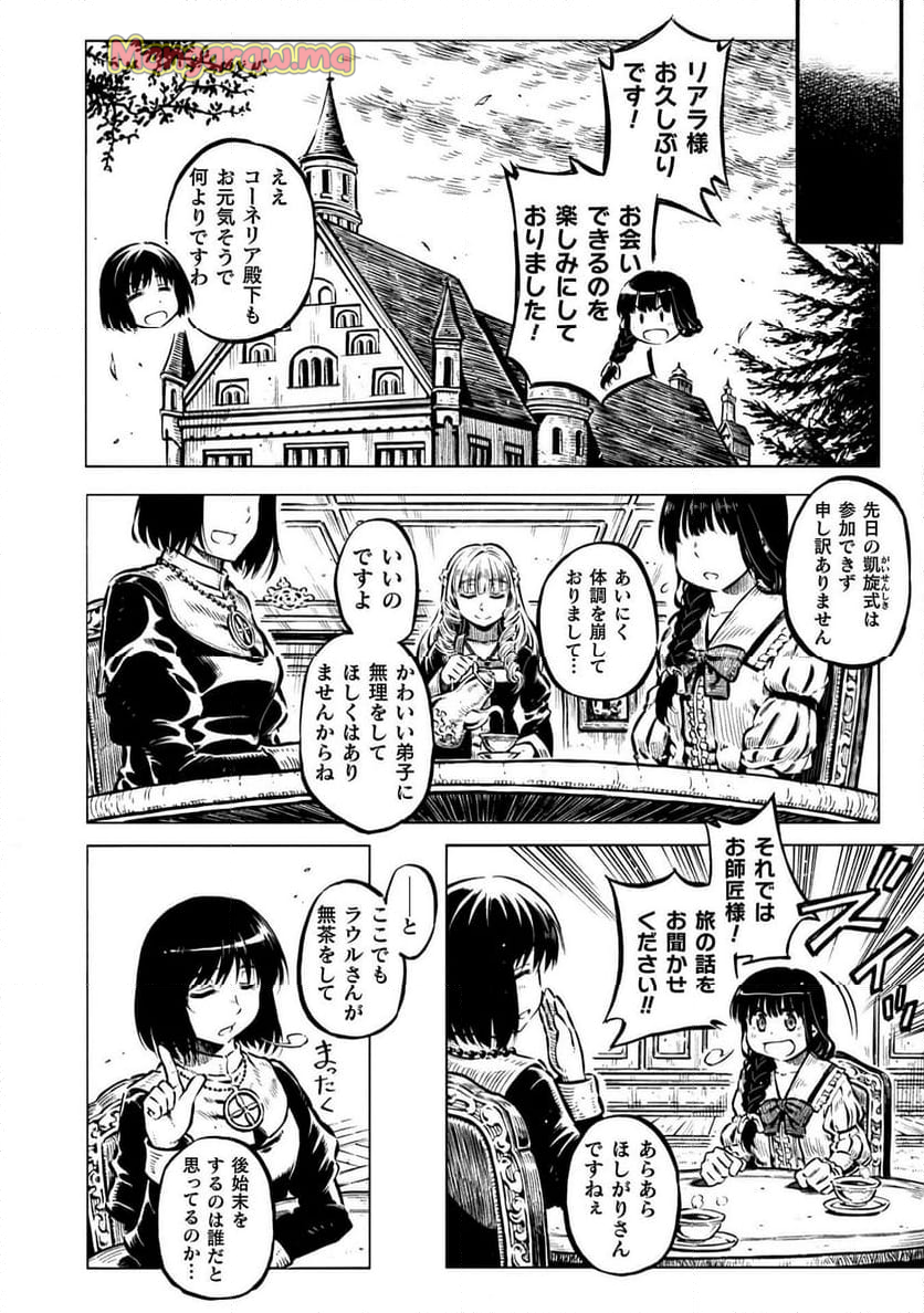 勇者様のお師匠様 - 第17話 - Page 16