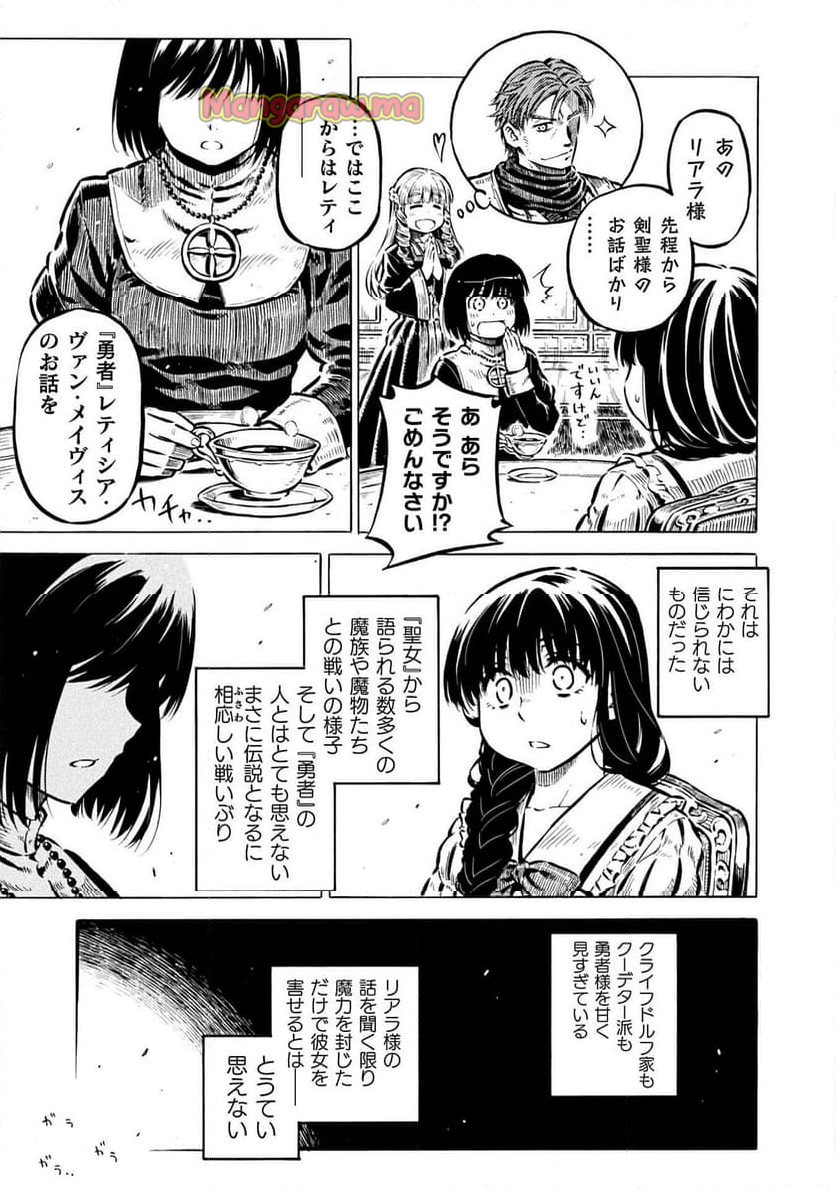 勇者様のお師匠様 - 第17話 - Page 17