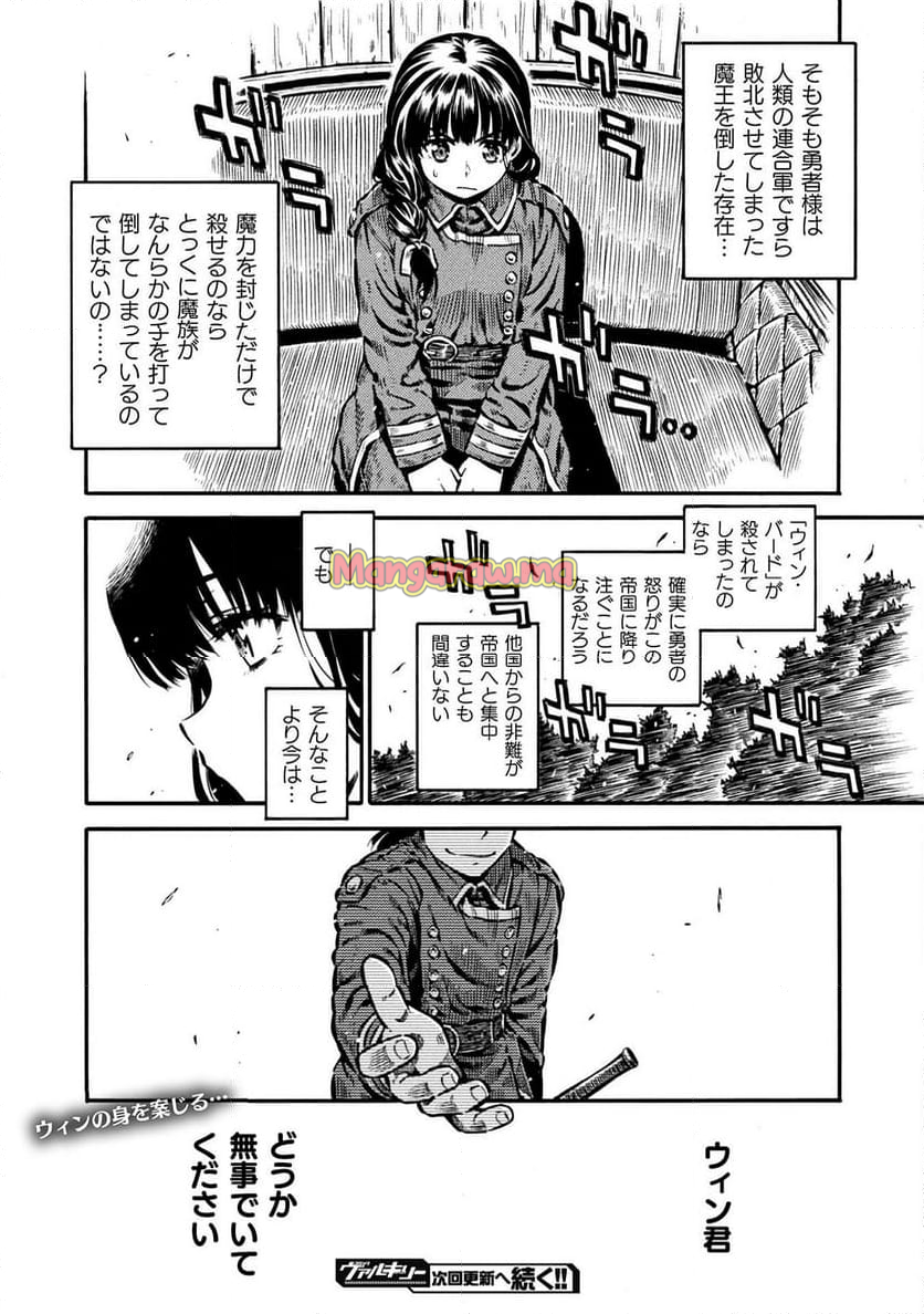 勇者様のお師匠様 - 第17話 - Page 18