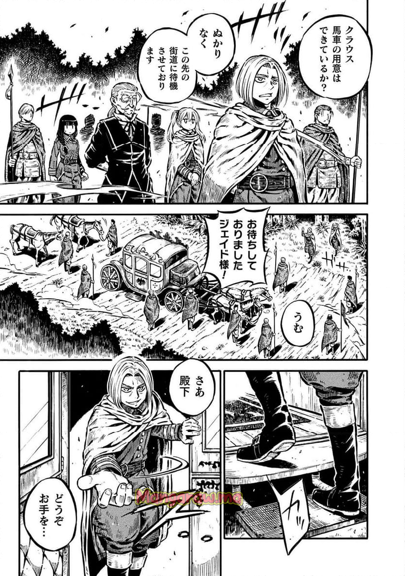 勇者様のお師匠様 - 第17話 - Page 3