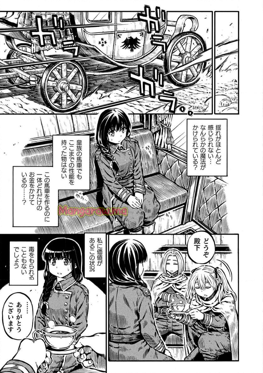 勇者様のお師匠様 - 第17話 - Page 5