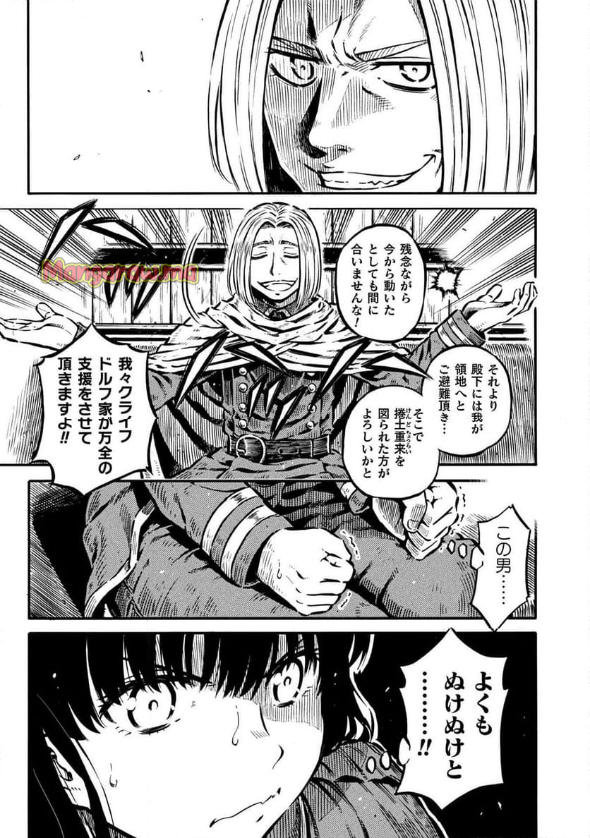 勇者様のお師匠様 - 第17話 - Page 7