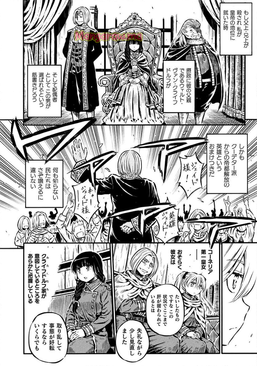 勇者様のお師匠様 - 第17話 - Page 8