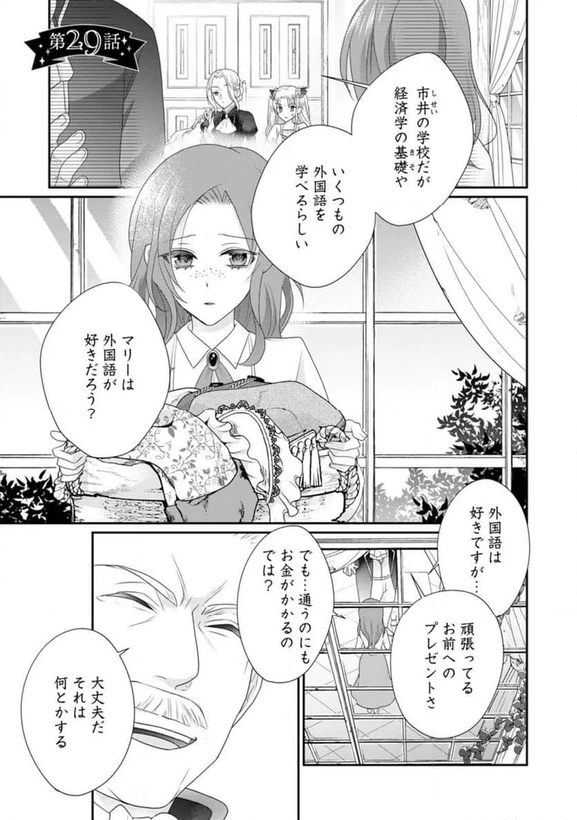 ずたぼろ令嬢は姉の元婚約者に溺愛される - 第29話 - Page 1