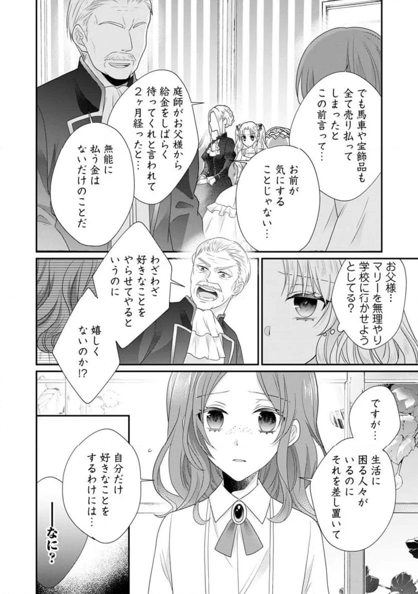 ずたぼろ令嬢は姉の元婚約者に溺愛される - 第29話 - Page 2