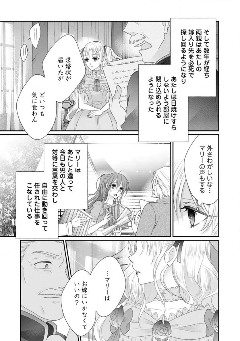 ずたぼろ令嬢は姉の元婚約者に溺愛される - 第29話 - Page 11