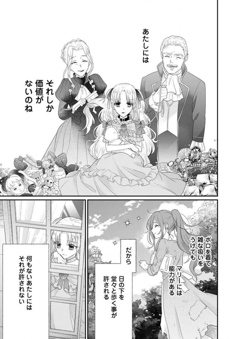 ずたぼろ令嬢は姉の元婚約者に溺愛される - 第29話 - Page 13