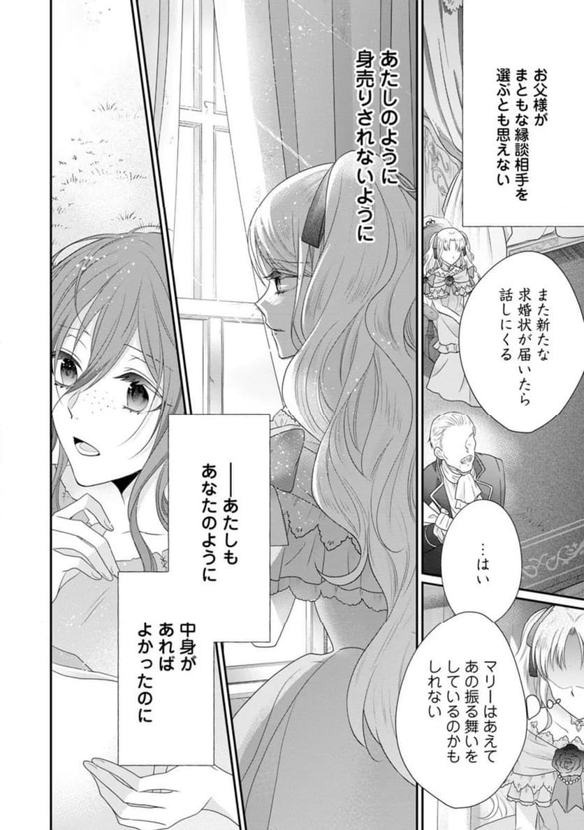 ずたぼろ令嬢は姉の元婚約者に溺愛される - 第29話 - Page 14