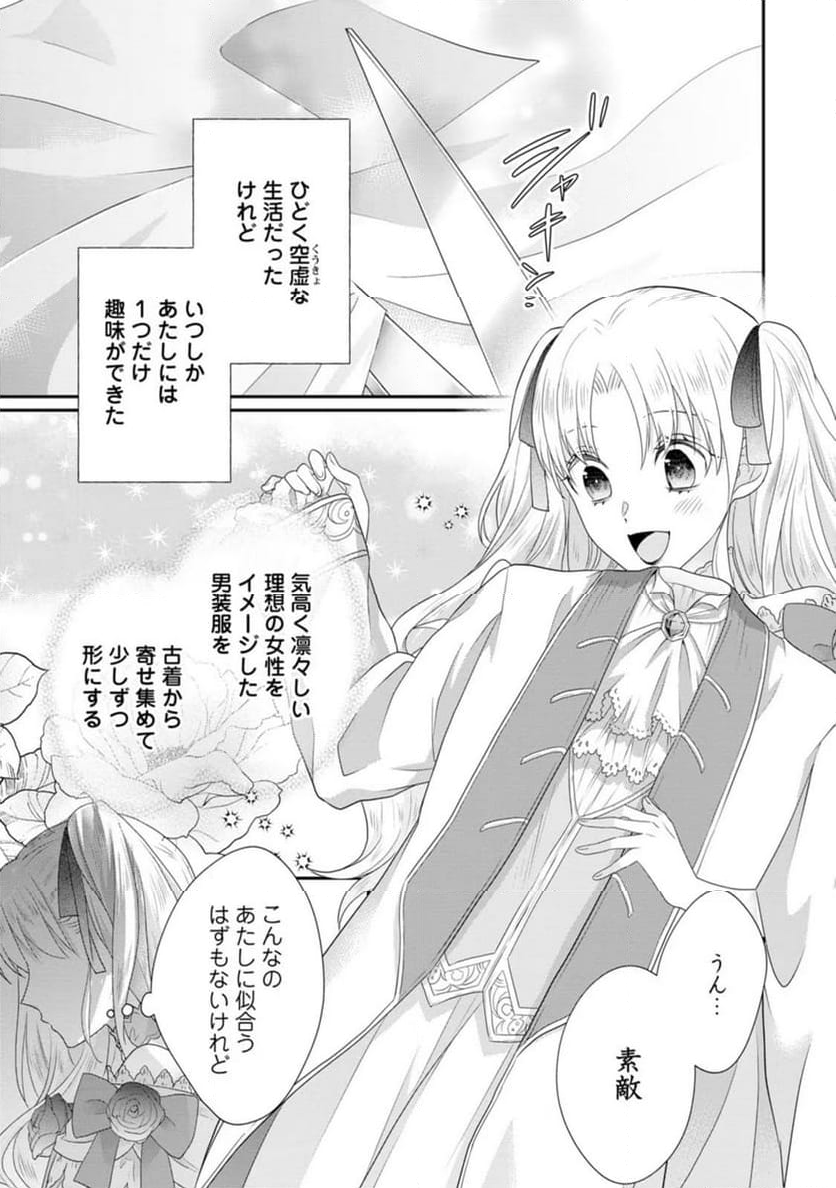 ずたぼろ令嬢は姉の元婚約者に溺愛される - 第29話 - Page 15