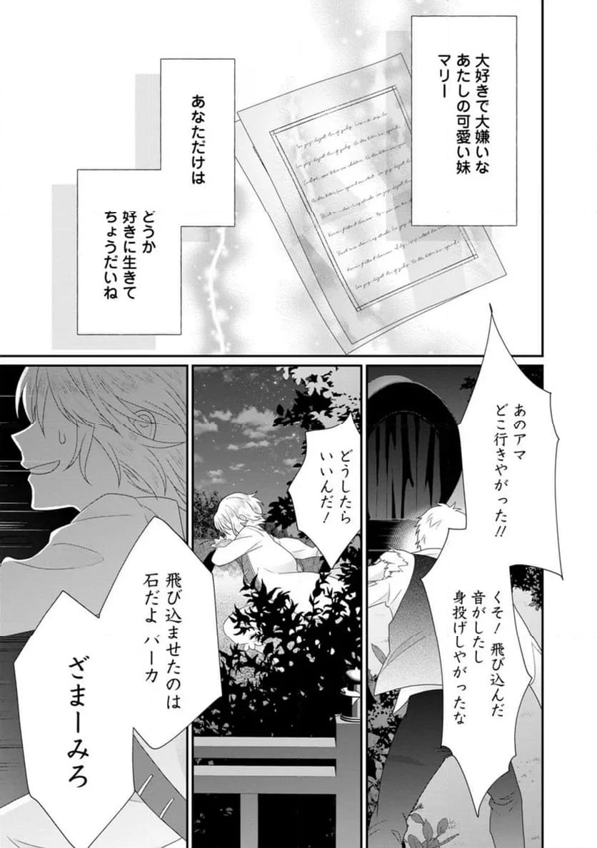 ずたぼろ令嬢は姉の元婚約者に溺愛される - 第29話 - Page 17