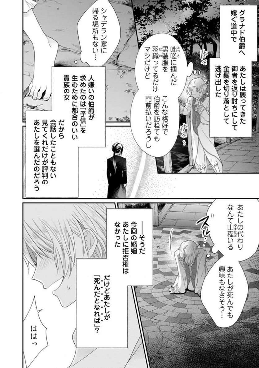 ずたぼろ令嬢は姉の元婚約者に溺愛される - 第29話 - Page 18