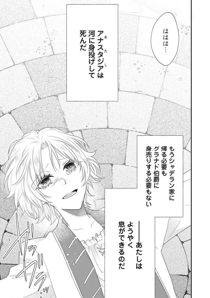 ずたぼろ令嬢は姉の元婚約者に溺愛される - 第29話 - Page 19