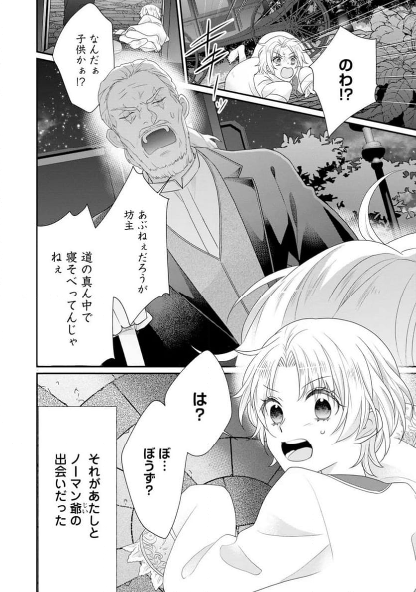 ずたぼろ令嬢は姉の元婚約者に溺愛される - 第29話 - Page 20