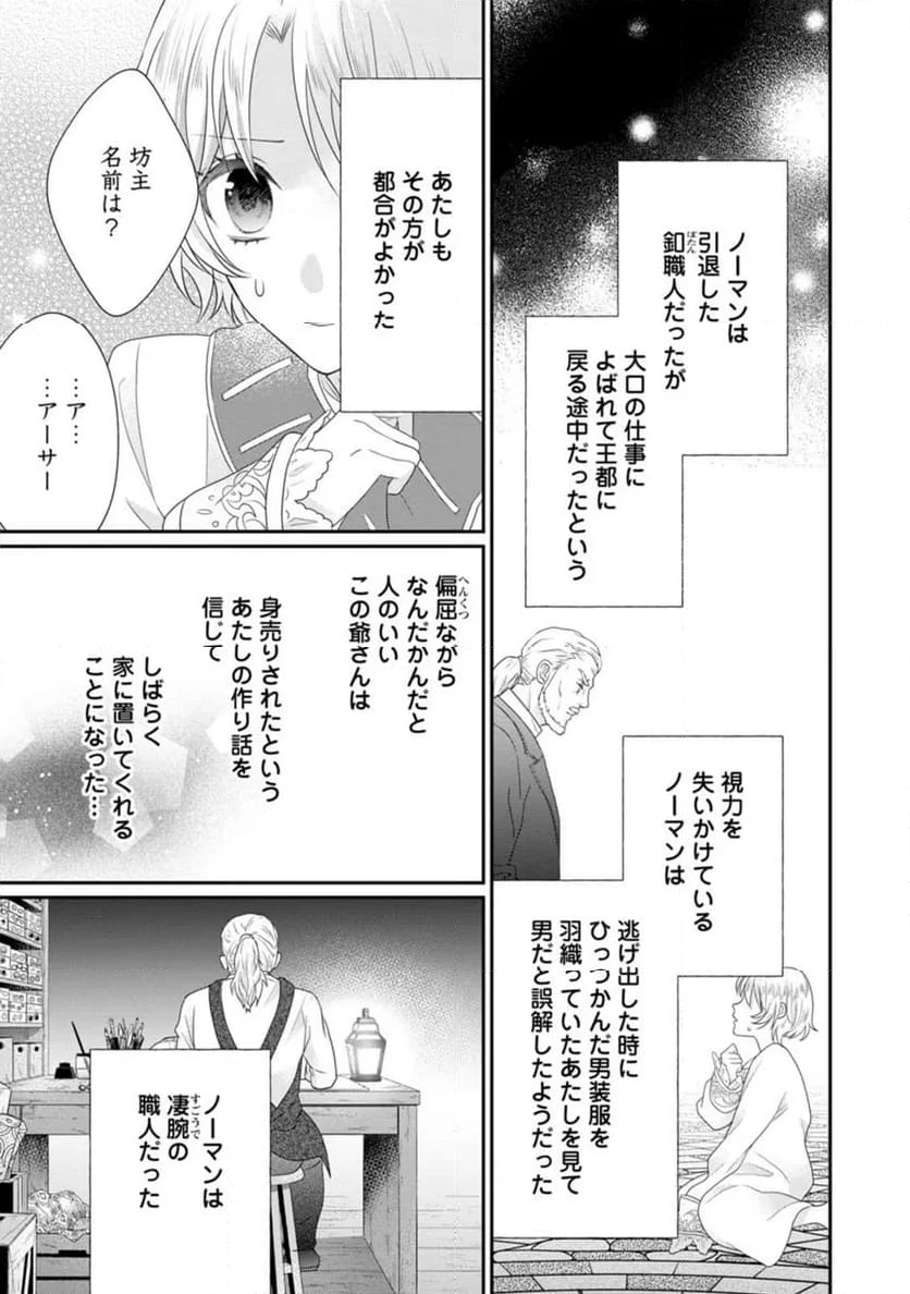 ずたぼろ令嬢は姉の元婚約者に溺愛される - 第29話 - Page 21