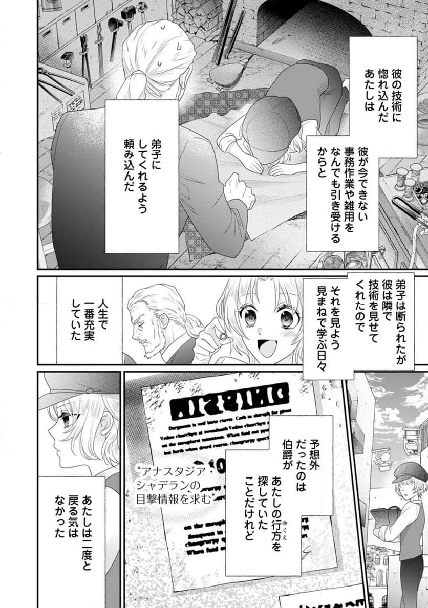 ずたぼろ令嬢は姉の元婚約者に溺愛される - 第29話 - Page 22