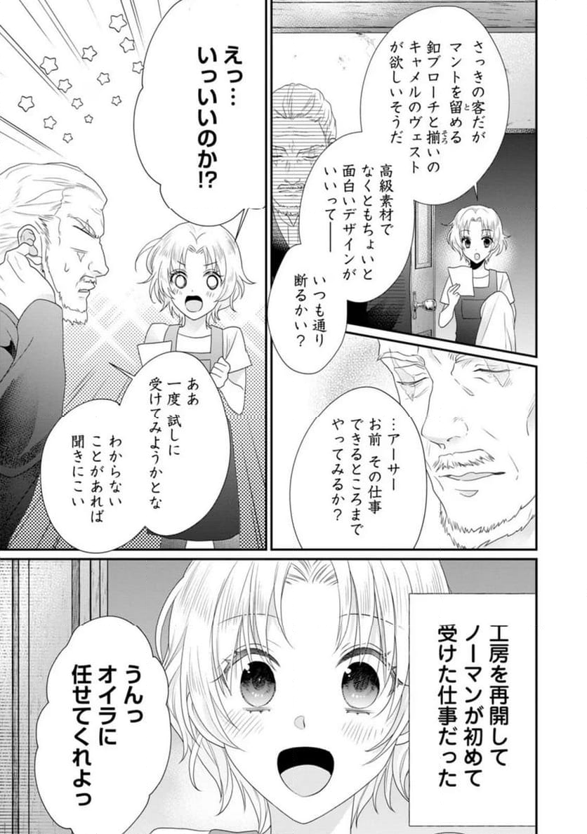 ずたぼろ令嬢は姉の元婚約者に溺愛される - 第29話 - Page 23