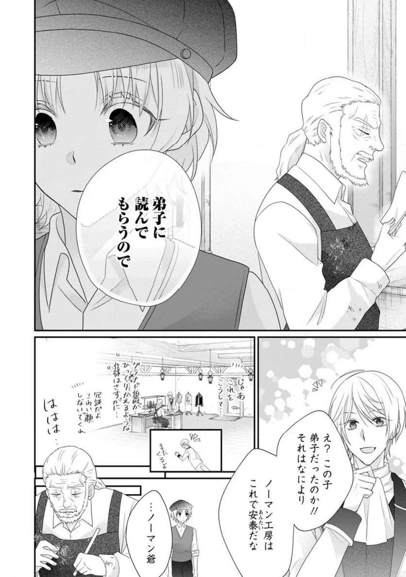 ずたぼろ令嬢は姉の元婚約者に溺愛される - 第29話 - Page 26