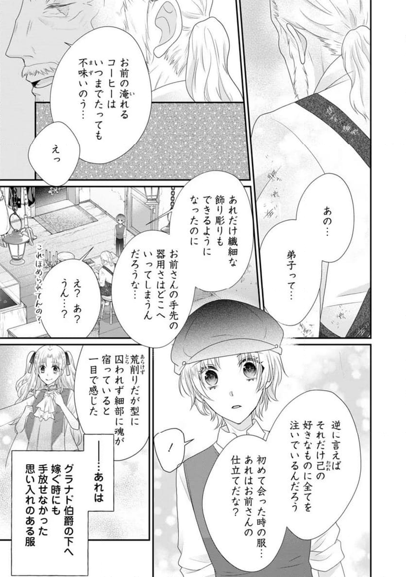 ずたぼろ令嬢は姉の元婚約者に溺愛される - 第29話 - Page 27