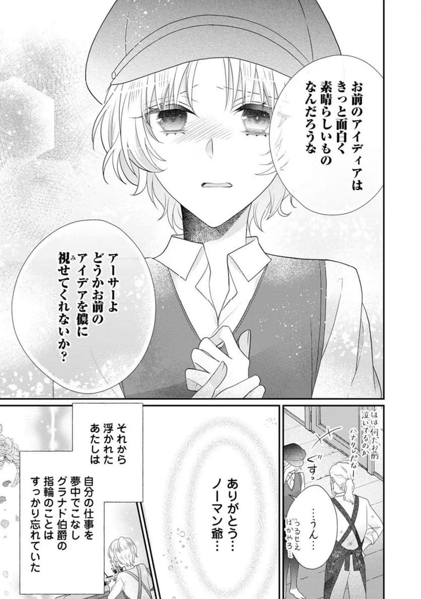 ずたぼろ令嬢は姉の元婚約者に溺愛される - 第29話 - Page 29