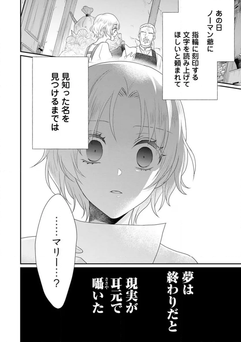 ずたぼろ令嬢は姉の元婚約者に溺愛される - 第29話 - Page 30