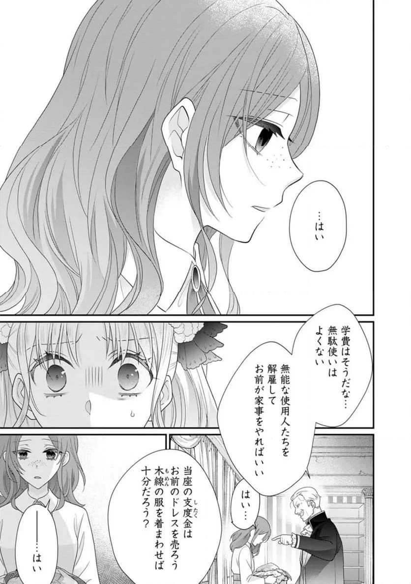 ずたぼろ令嬢は姉の元婚約者に溺愛される - 第29話 - Page 5